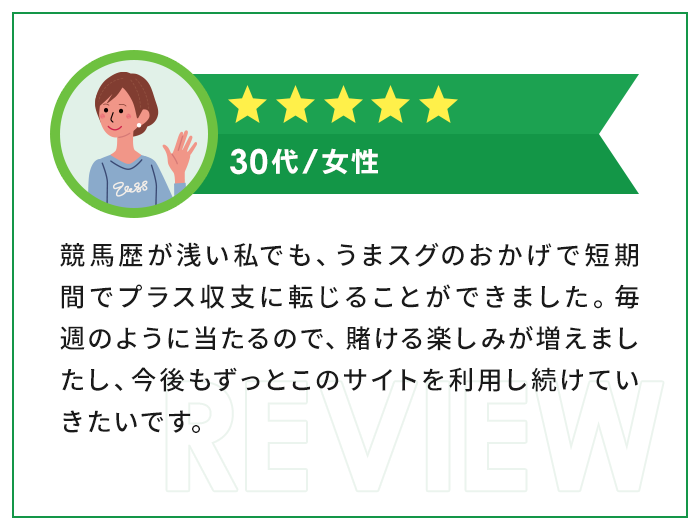 ★★★★★|30代・女性